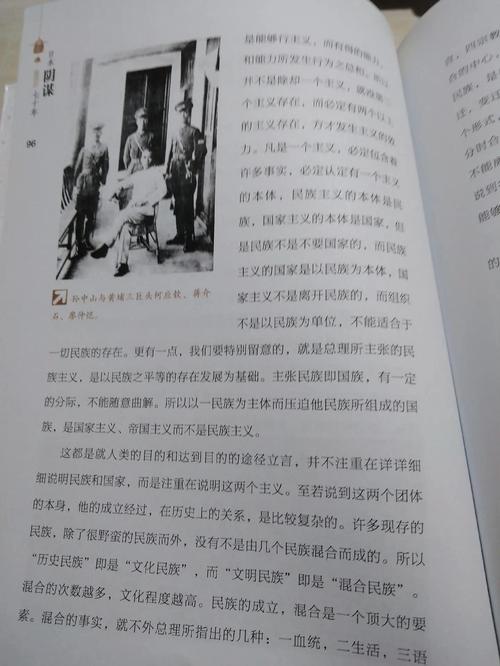 深入解读日本教科书：历史的真实与谎言
