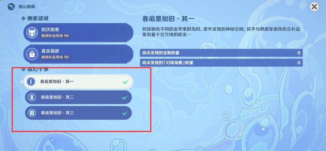 原神春庭景如旧全流程攻略，一看就会！