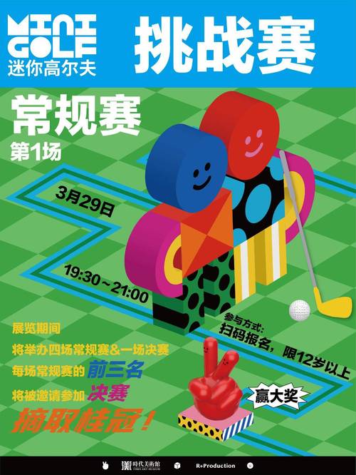 迷你高尔夫入门指南：简单易学，老少皆宜的休闲运动