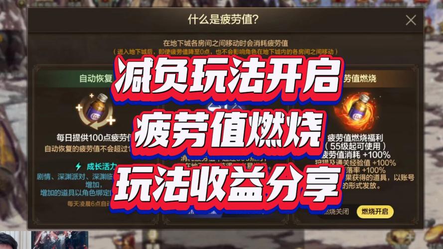 疲劳值燃烧模式详解，双倍疲劳换双倍收益，轻松毕业