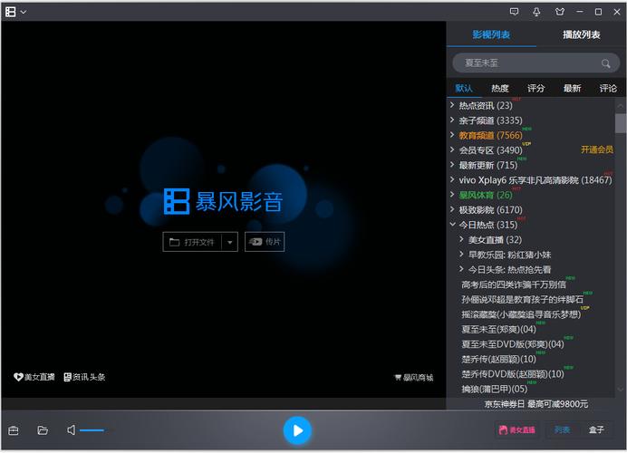 暴风影音2与其他播放器对比：哪个更好用？