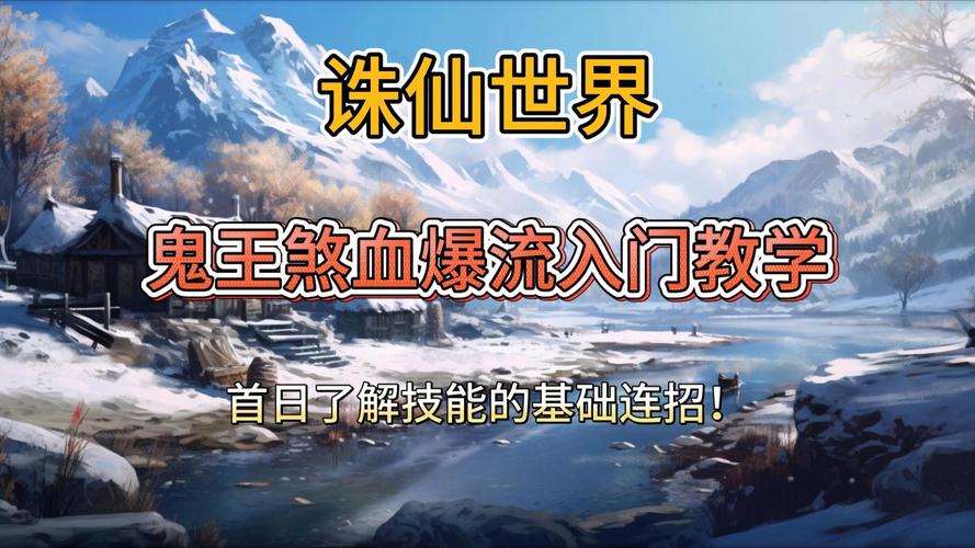 天帝刷图加点技巧详解：不同流派加点选择指南
