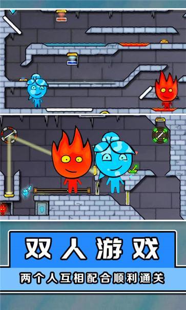 冰火人冒险：双人闯关，挑战极限！