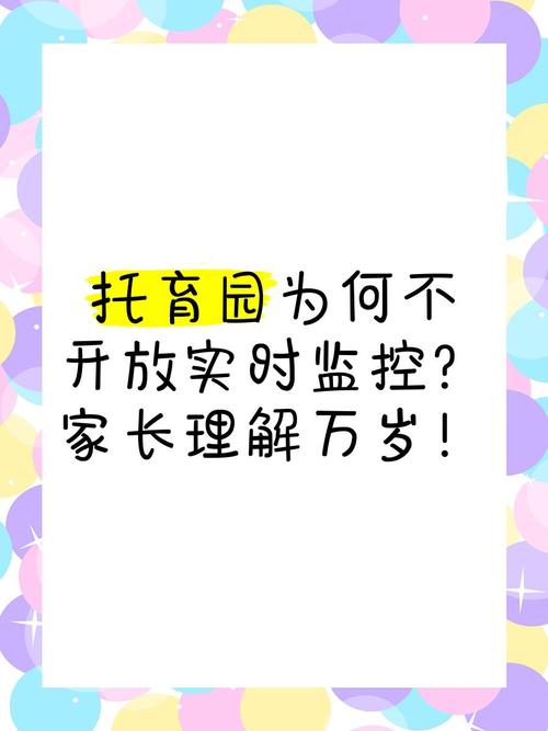 幼儿园监控：该不该装？家长和园方怎么看？