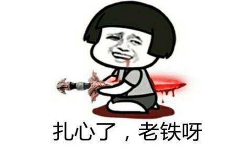 老铁扎心了！超难关卡等你挑战