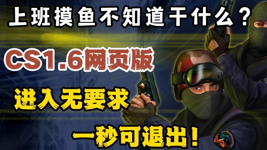 回忆杀！CS1.6带你重温儿时网吧的热血青春