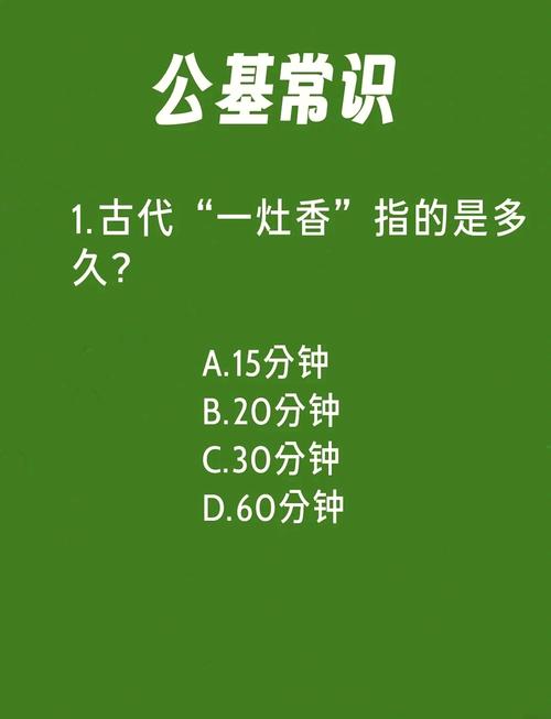 古代一炷香时间是多久？详解不同说法及背后的文化内涵