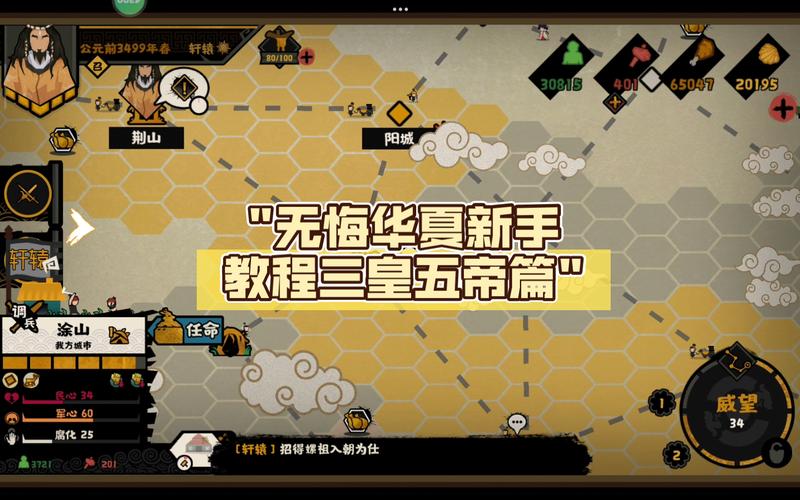 无悔华夏新手攻略：从零开始，快速通关游戏，成就你的王朝