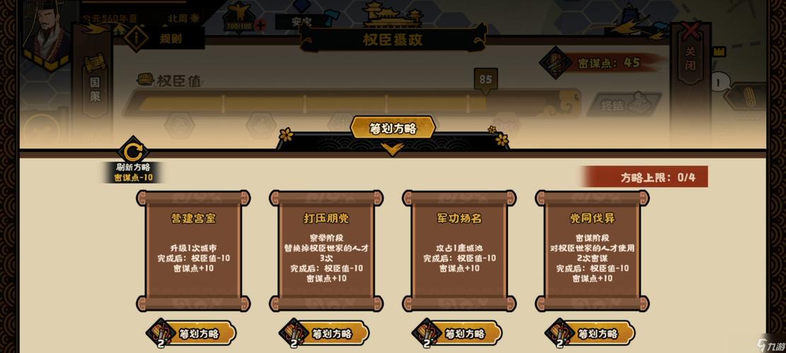 无悔华夏新手攻略：从零开始，快速通关游戏，成就你的王朝