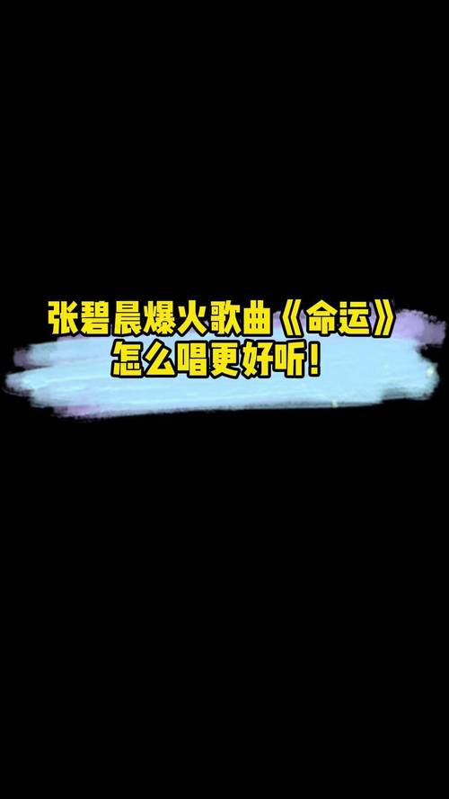 好听的命运进行曲：你不可错过的歌曲推荐