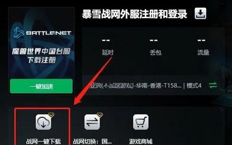 战网客户端下载安装教程：快速上手玩转暴雪游戏