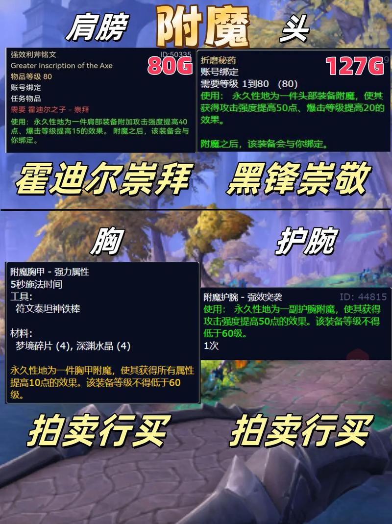WOW附魔快速升级攻略：从新手到大师的进阶之路