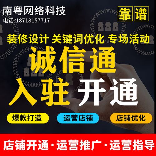 想开网店？先办理诚信通，快速上手