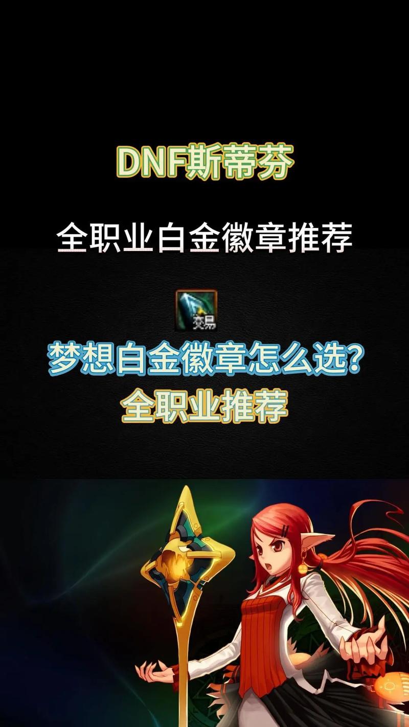 DNF闪耀徽章：提升战力，闪耀阿拉德！
