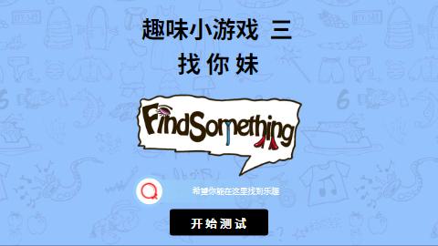 找你妹游戏攻略：快速通关秘籍，轻松体验游戏乐趣！