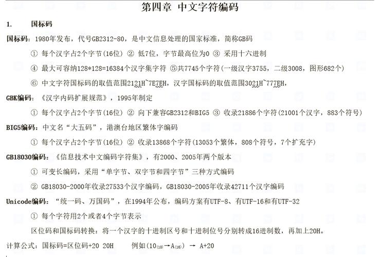 免费内码转换器下载：字符编码轻松转换