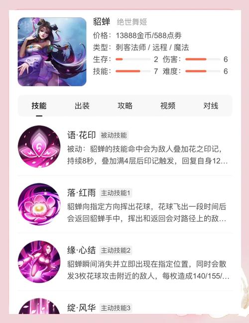 王者荣耀貂蝉玩法技巧教学，新手也能快速上手！
