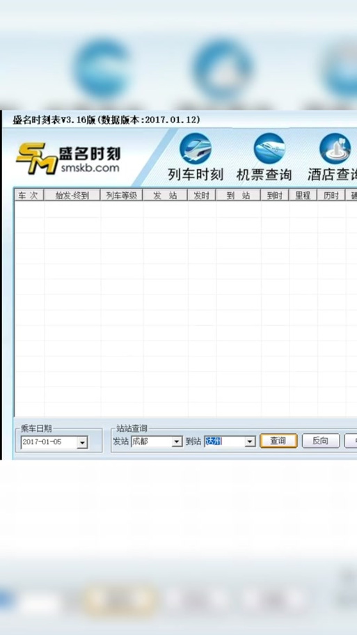 盛名时刻表：最新版功能升级，体验更流畅
