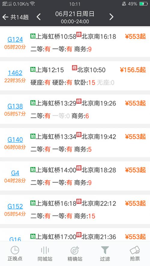 盛名时刻表：最新版功能升级，体验更流畅