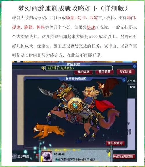 梦幻西游成就点速刷技巧，让你赢在起跑线！