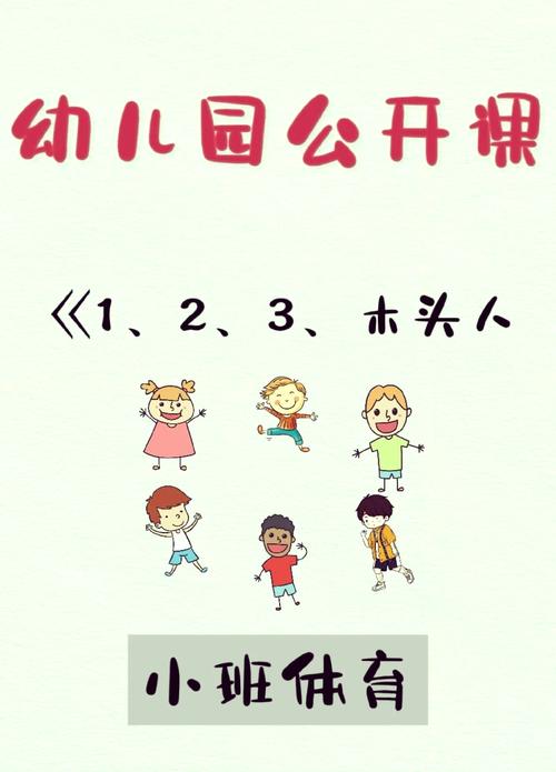 除了经典玩法123木头人还有什么？(探索几种新奇有趣的玩法模式)