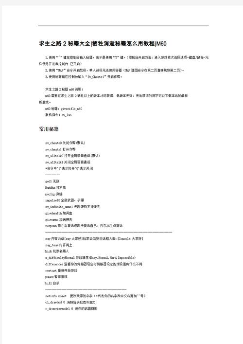 求生之路 秘籍如何安全使用？老玩家分享实用经验！