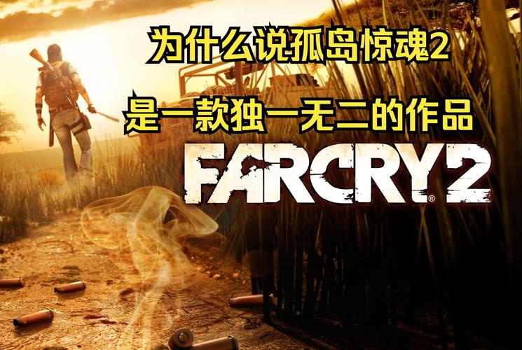孤岛惊魂2配置怎么才算好？流畅运行游戏看这些标准。