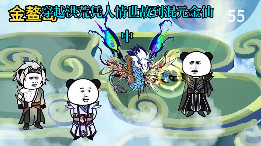 洪荒欢乐游：爆笑穿越，在洪荒中快乐修仙