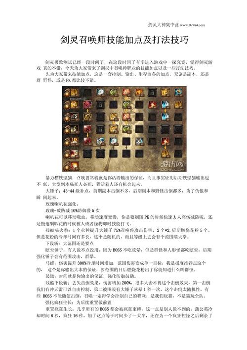 新手玩剑灵 召唤师怎么样？零基础召唤师入门攻略分享！