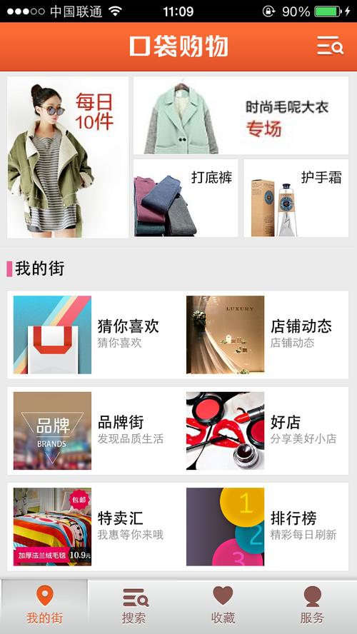 每天逛逛口袋购物首页，发现便宜好货真开心！