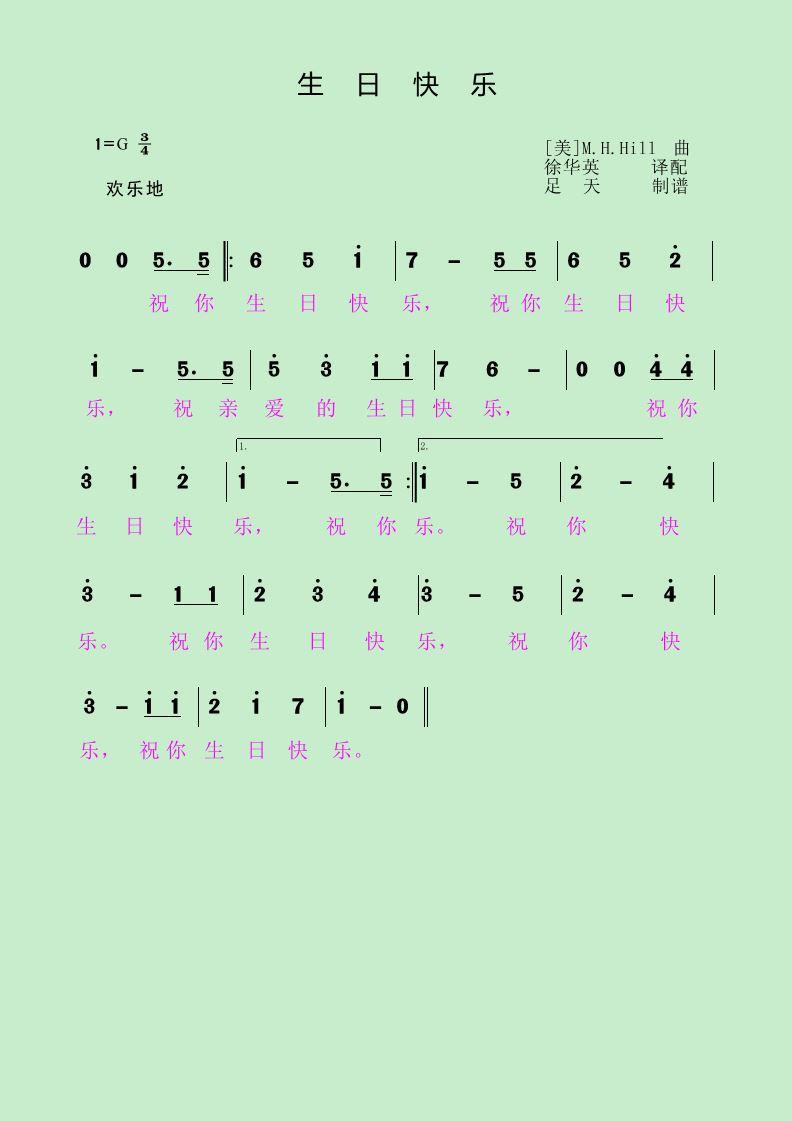 生日快乐歌词哪里有？超全的生日快乐歌词都在这里！
