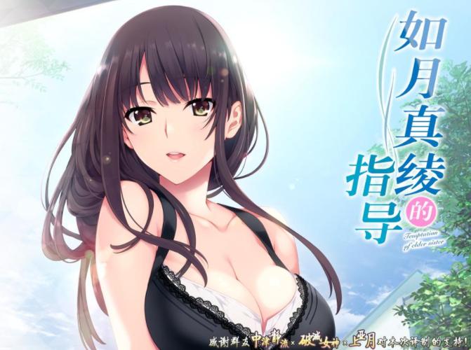 如月真绫的指导效果怎么样？新手快速上手攻略！