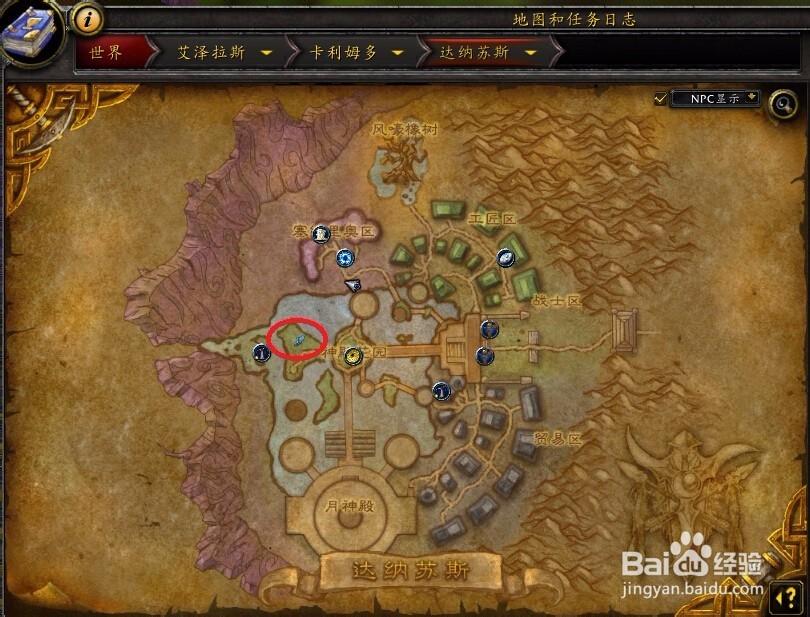 搞清楚怎么去达纳苏斯？（部落联盟双方详细路线指引）