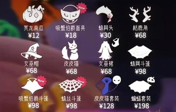 光遇万圣节活动来袭！新地图螃蟹恶作剧派对等你来！
