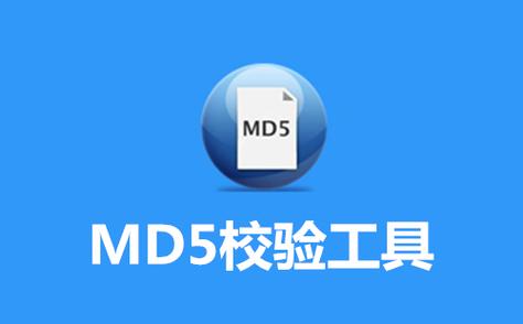 好用的md5校验工具有哪些？这几款大家都说不错