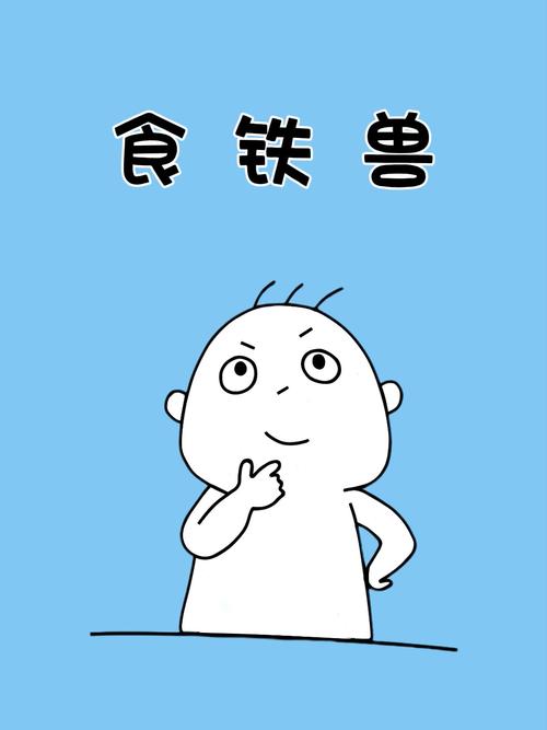古时候有食铁兽：熊猫真的是吃铁长大的吗？