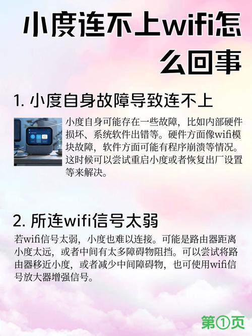 小度wifi常见问题解答，轻松解决上网难题！