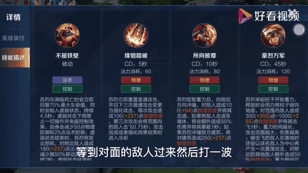 王者荣耀苏烈技能怎么连招？掌握这套技巧轻松控全场