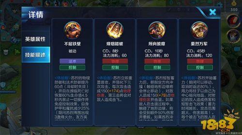 王者荣耀苏烈技能怎么连招？掌握这套技巧轻松控全场