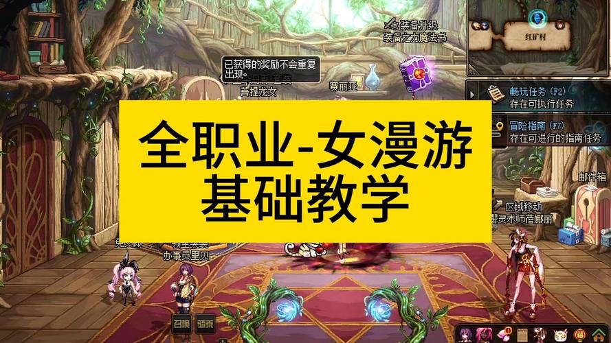 DNF女漫游觉醒攻略：技能加点及装备选择详解