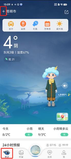 墨迹天气语音包在哪设置？简单几步轻松搞定！