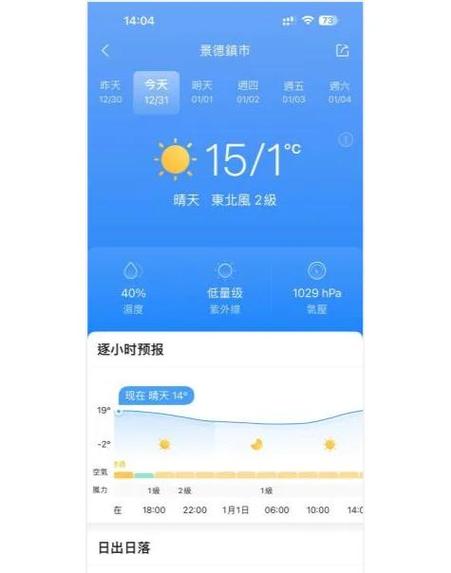 墨迹天气语音包在哪设置？简单几步轻松搞定！