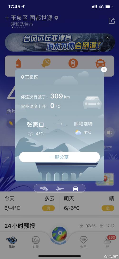墨迹天气语音包在哪设置？简单几步轻松搞定！