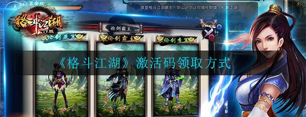 格斗江湖激活码是真的吗？教你辨别真假，避免被骗！