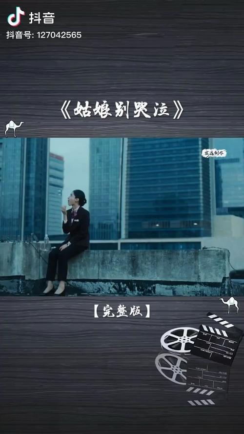 姑娘别哭泣：那些年我们一起听过的歌