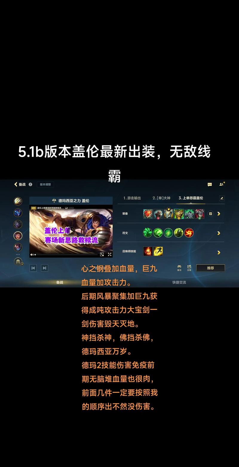 英雄联盟盖伦出装顺序？大神推荐最新暴力出装套路！