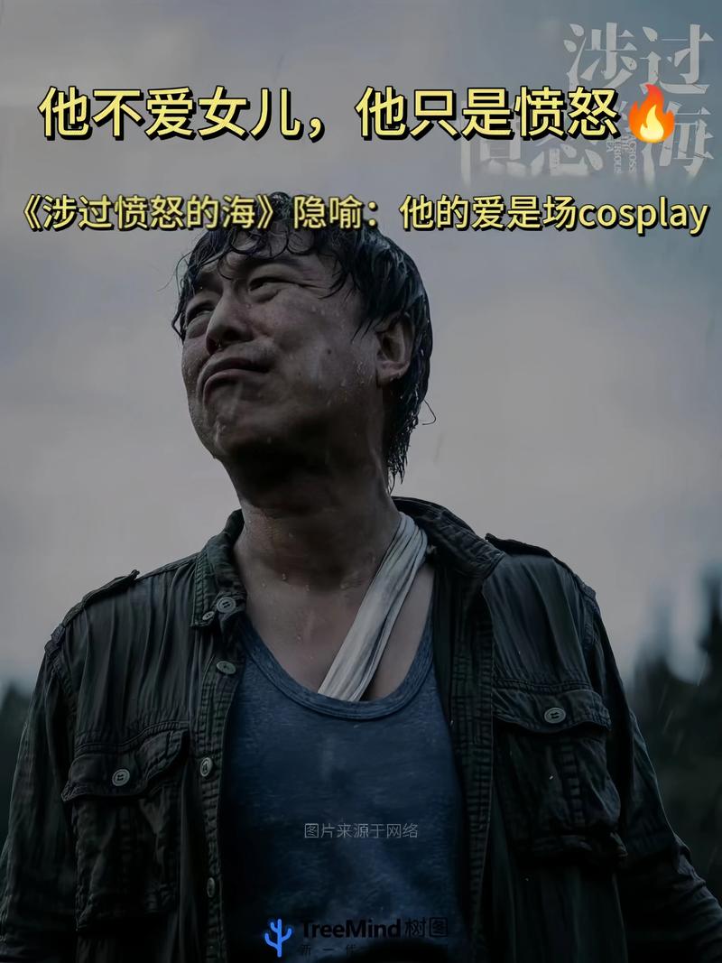 愤怒的父亲：压抑的怒火，最终爆发了什么？