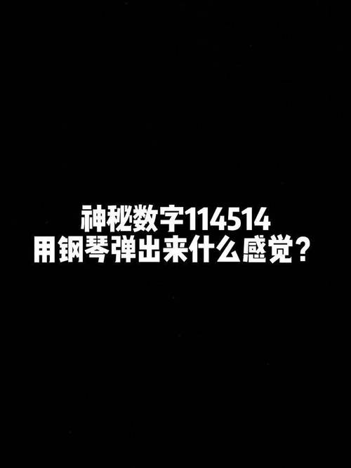 114514是什么意思？看完这篇让你秒懂这个梗！