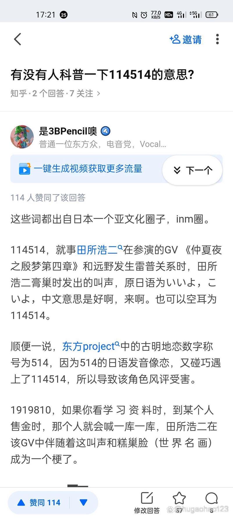 114514是什么意思？看完这篇让你秒懂这个梗！