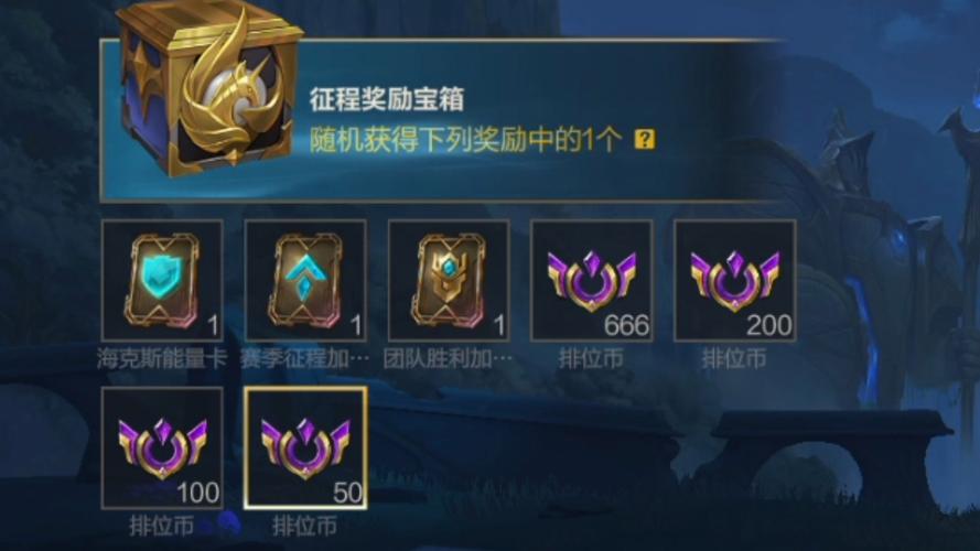最新LOL新排位奖励一览： 皮肤、头像等你来拿！